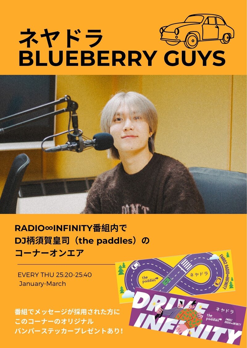 #ネヤドラ BLUEBERRY GUYS the paddles