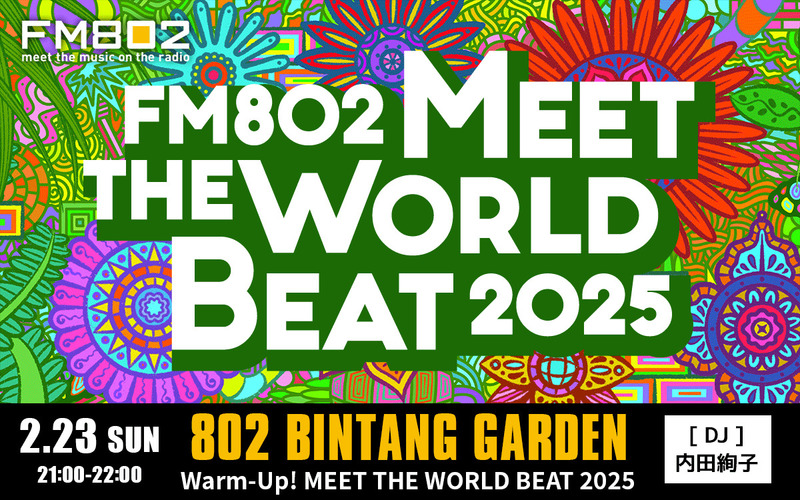 このあと21時から！「802 BINTANG GARDEN Warm-Up! MEET THE WORLD BEAT 2025」