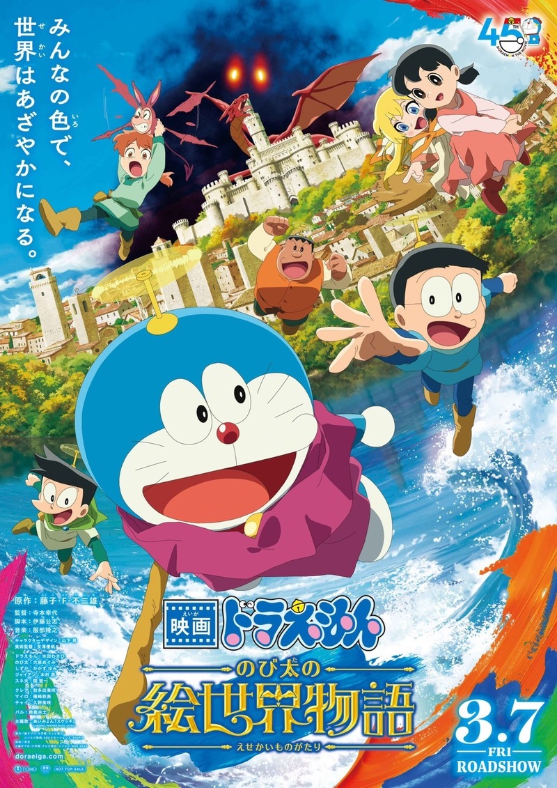 #MAP802 ☆GUEST：『映画ドラえもん のび太の絵世界物語』主題歌：あいみょん ( @doraeiga )