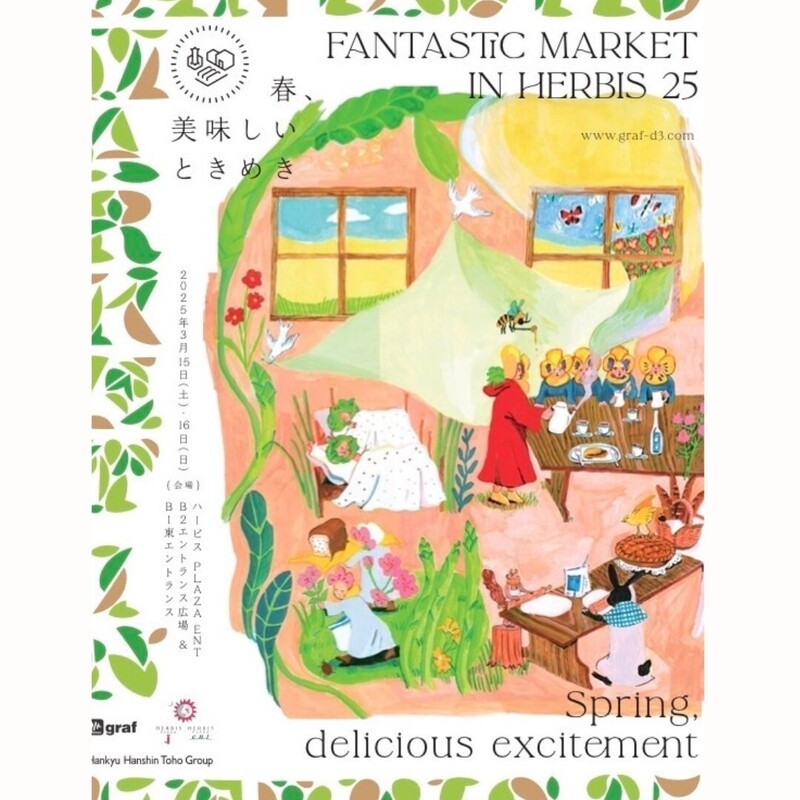 ＊#コマキ手帖：FANTASTIC MARKET in HERBIS 25