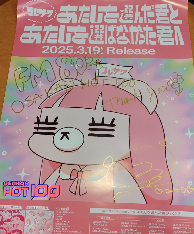 電話でNo.1予想をして【 コレサワ サイン入りポスター 】をゲット！