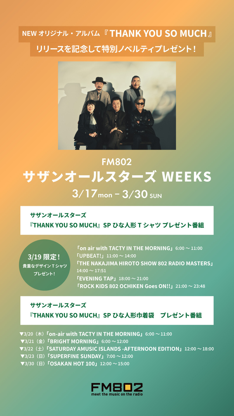 本日のメニュー！ サザンオールスターズ (@sasfannet) 『THANK YOU SO MUCH』特集！ #HOT802