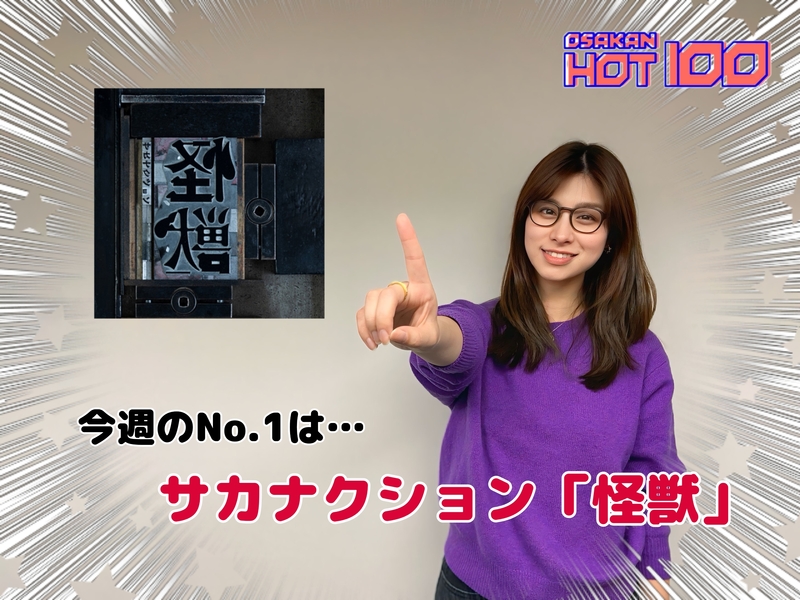 ＜＜＜OSAKAN HOT100 3/30 TOP10＞＞＞ #HOT802