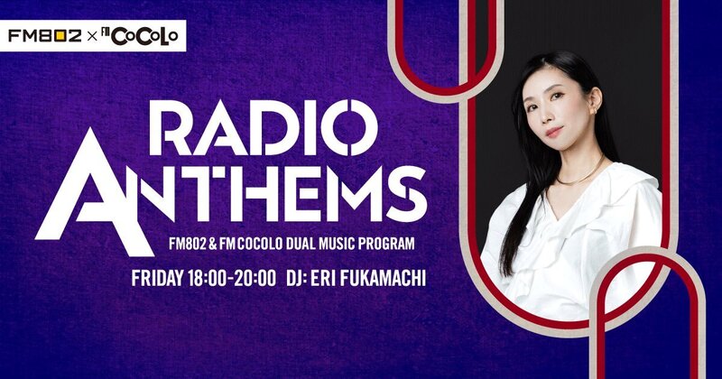 ▼今夜18時スタート！深町絵里の新番組『RADIO ANTHEMS』▽初回ゲストは…【 THE YELLOW MONKEY 】メンバー全員揃って登場！！！！