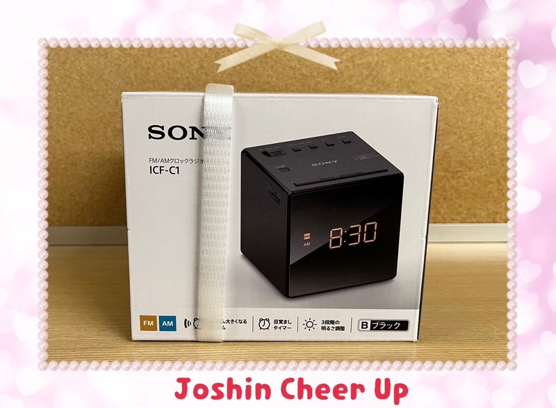 ★Joshin Cheer Up★ 「SONY クロックラジオ」をプレゼント！