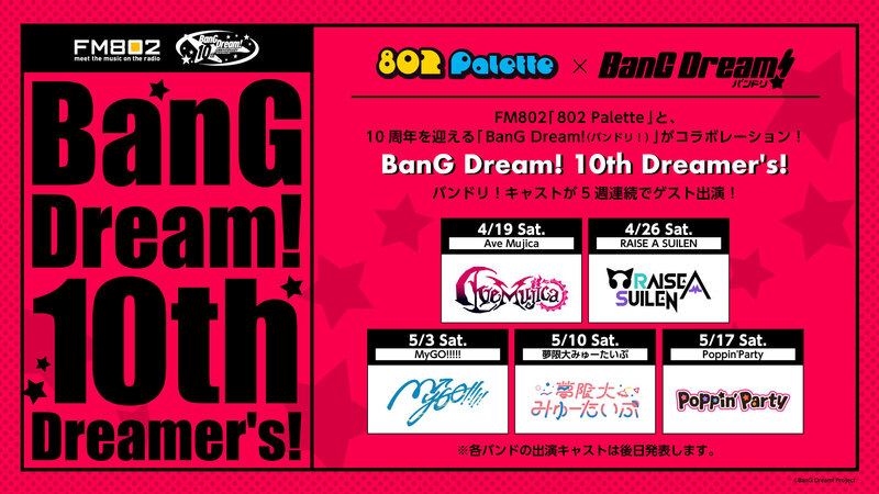 ▼802 Palette『BanG Dream! 10th Dreamer's!』