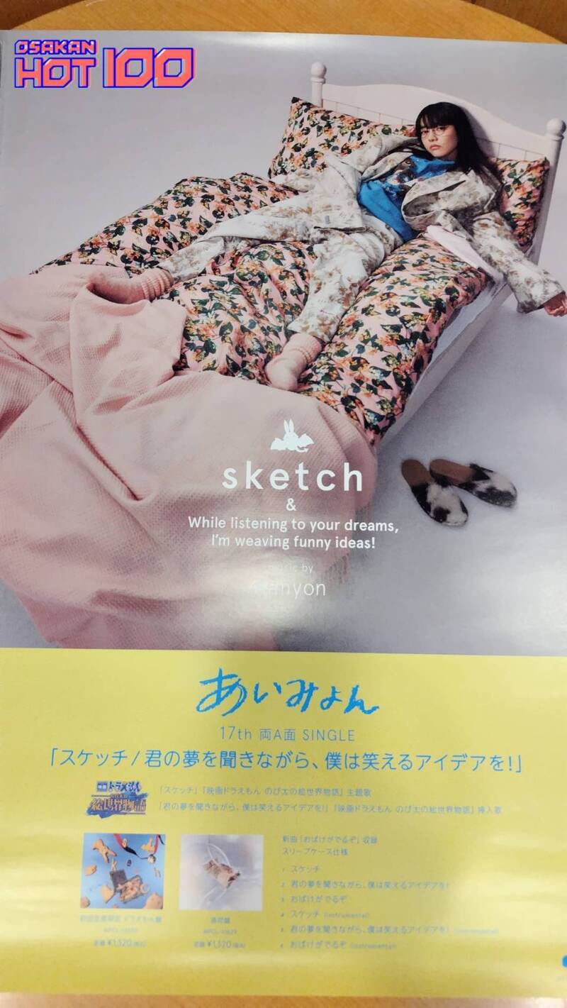電話でNo.1予想をして【 あいみょん スケッチオリジナルポスター 】をゲット！