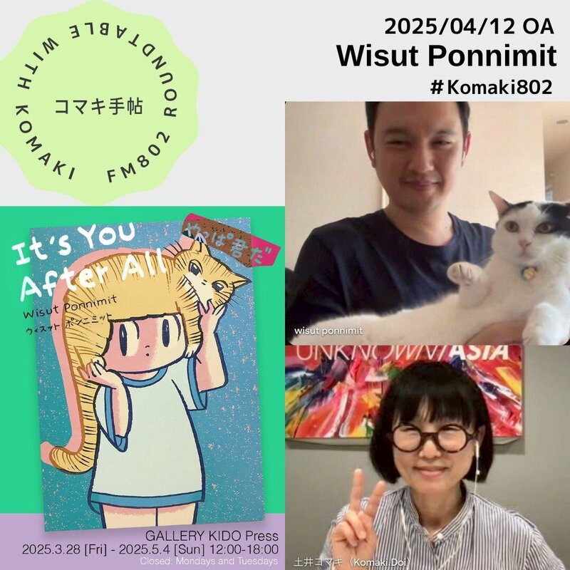 ＊#コマキ手帖：ウィスット・ポンニミット（通称: タム）