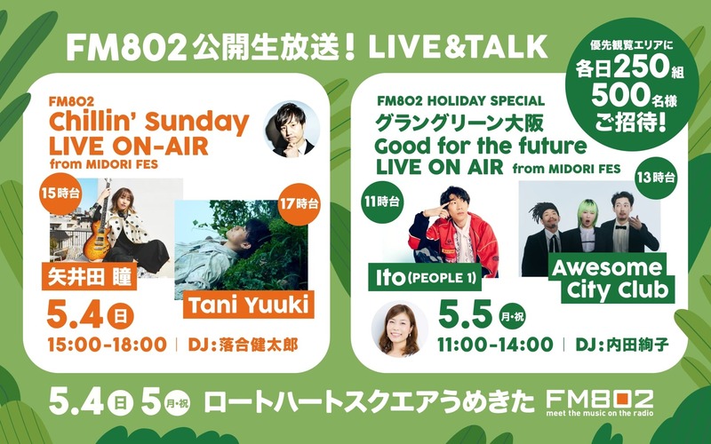5/4(日)「Chillin’Sunday」公開生放送決定！