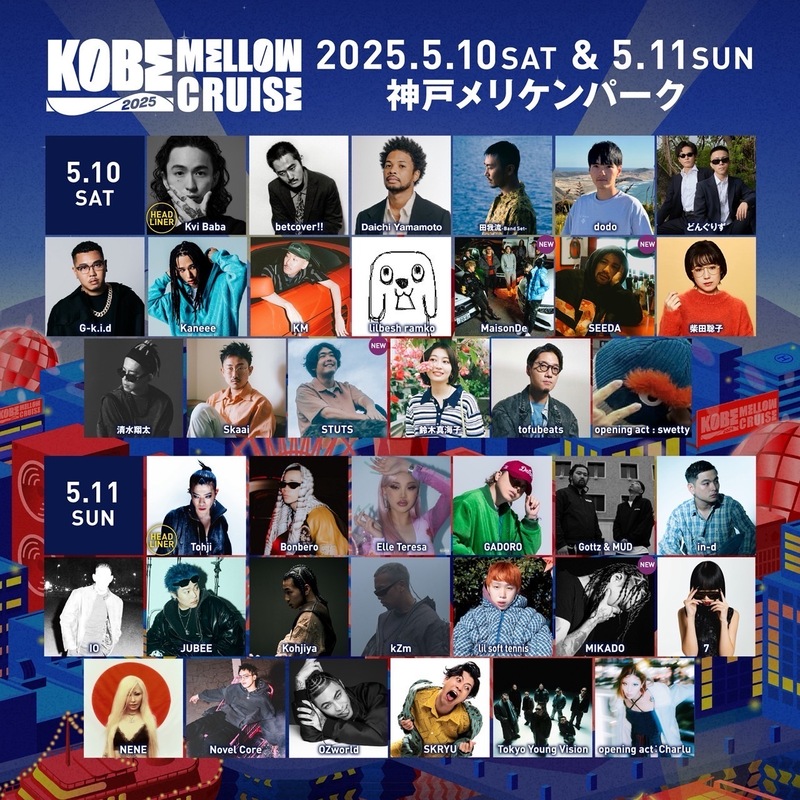 5/6(火）今夜はKOBE MELLOW CRUISE 2025を特集！