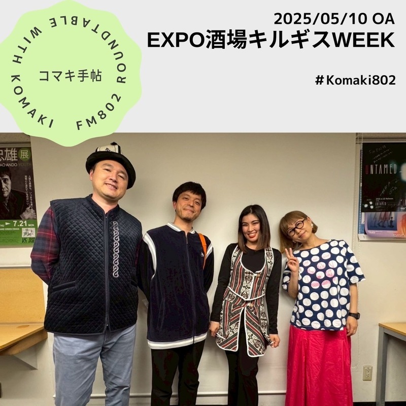 ＊#コマキ手帖：demo expo!今村さん、Daanaさん