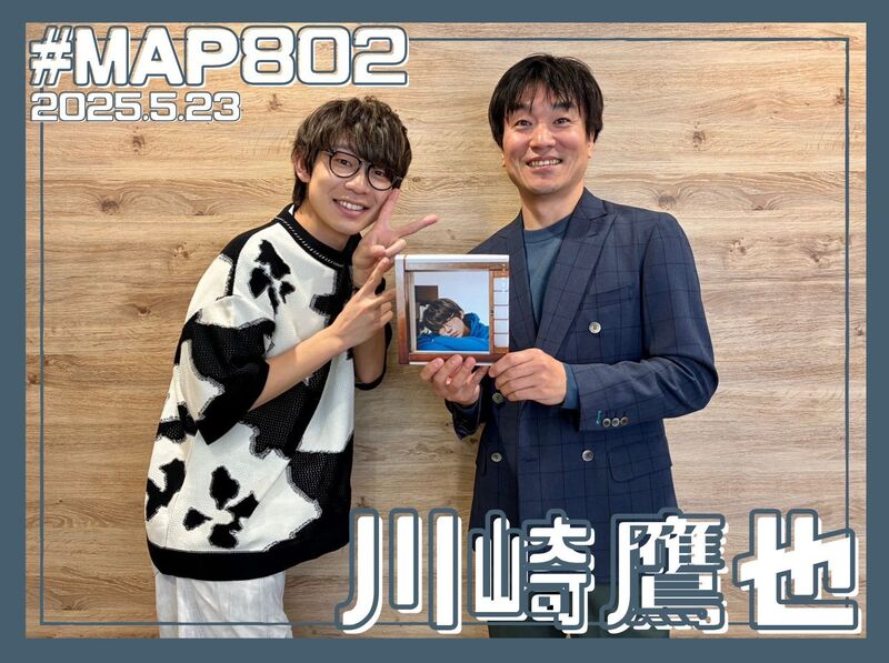 #MAP802 ☆GUEST：川崎鷹也  ( @kawasaki_staff )