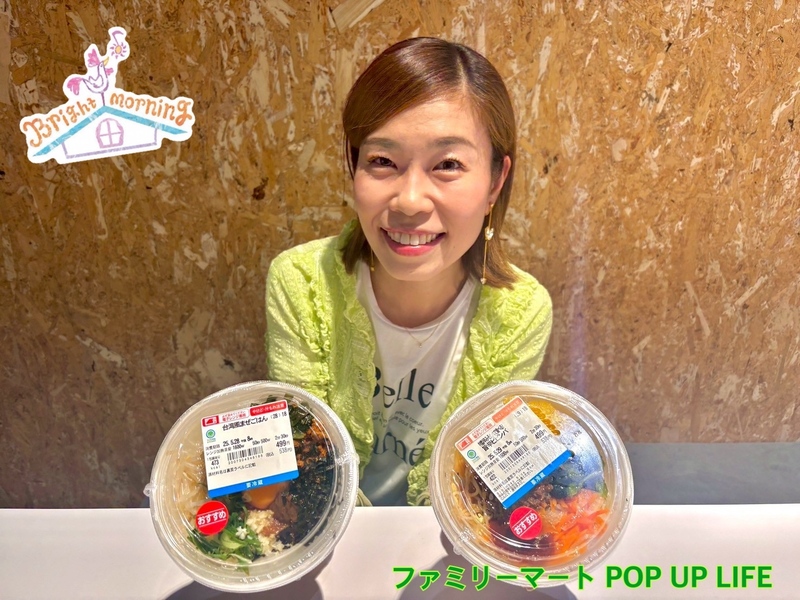 ★ ファミリーマート POP UP LIFE ★