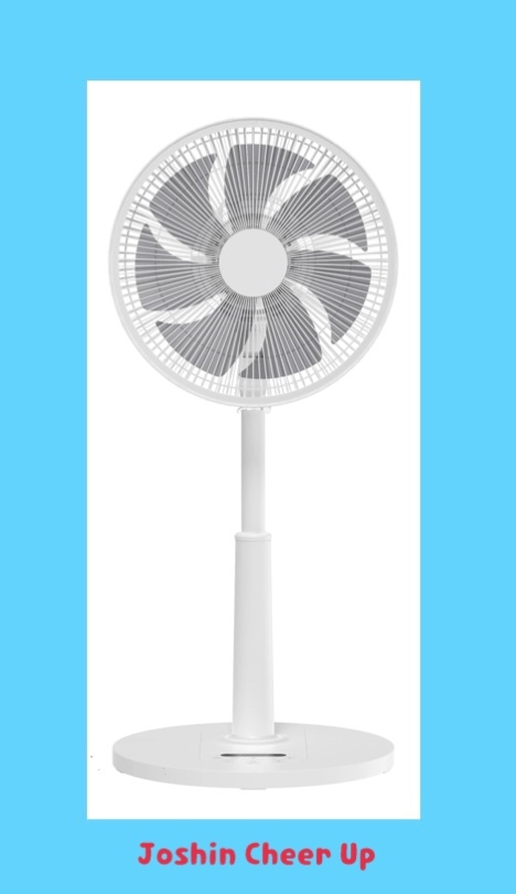 ★Joshin Cheer Up★ 「 山善 DCモーターリビング扇風機 」をプレゼント！