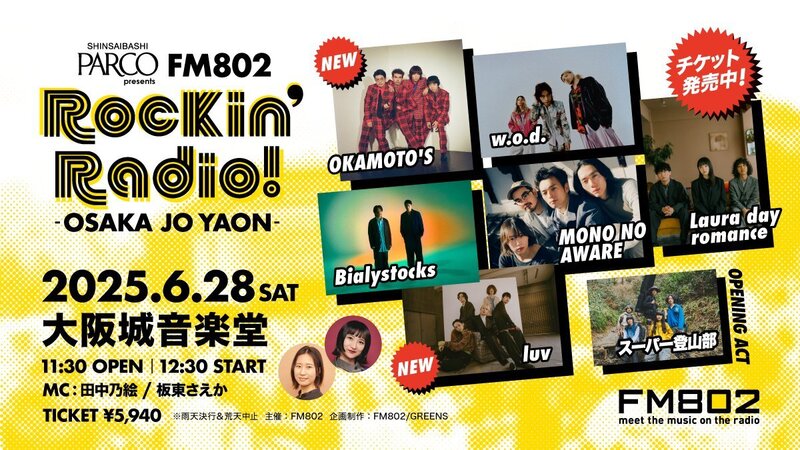 ＼＼6/8（日）21:00～ Rockin'Radio!のお誘い／／
