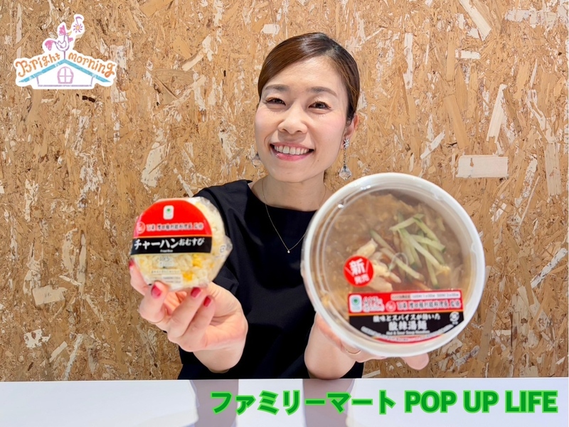 ★ ファミリーマート POP UP LIFE ★