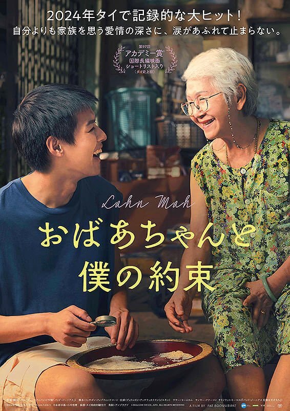 ☆GUEST ：Pat Boonnitipat