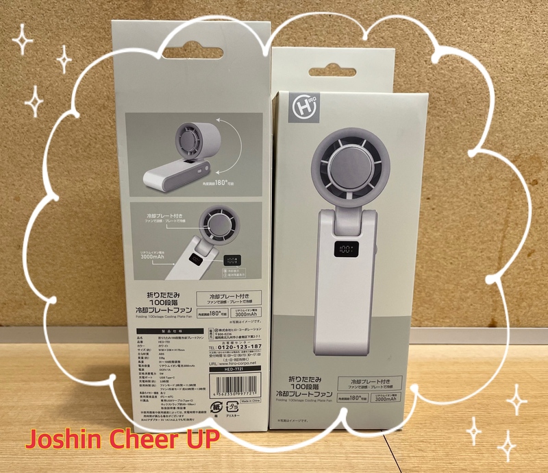★Joshin Cheer Up★ 「 折りたたみ100段階冷却プレートファン 」をプレゼント！