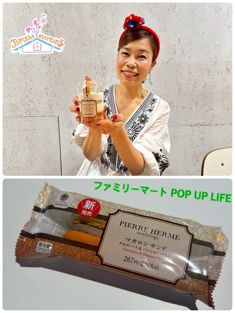 ★ ファミリーマート POP UP LIFE ★
