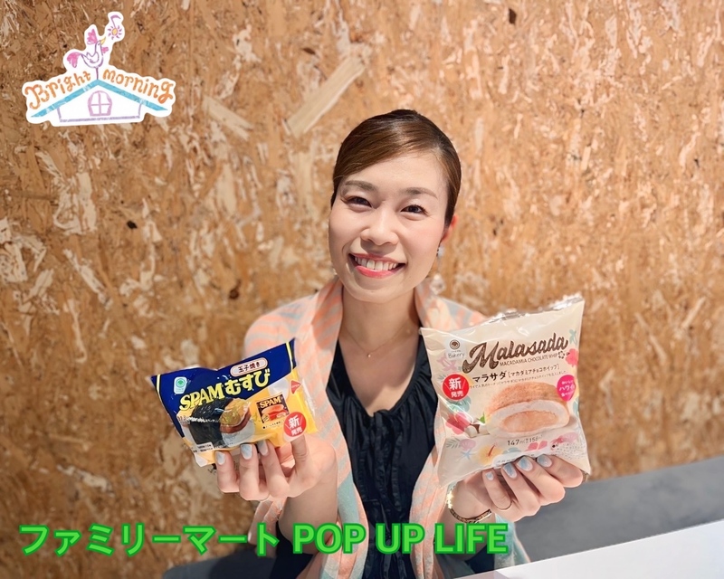 ★ ファミリーマート POP UP LIFE ★