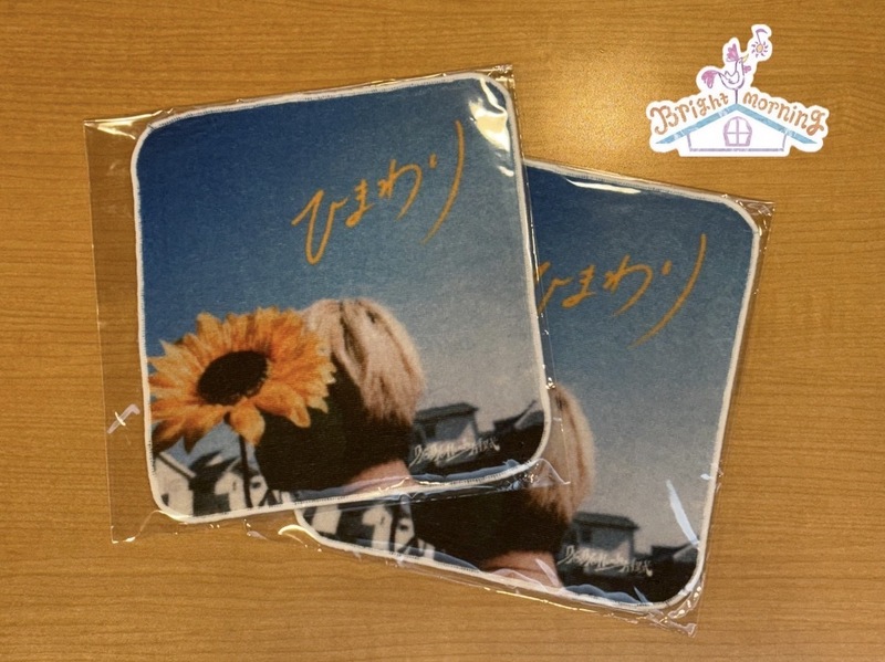 ★なな金プレゼント「 Bye-Bye-Handの方程式『ひまわり』ジャケット柄 ハンドタオル 」をプレゼント★