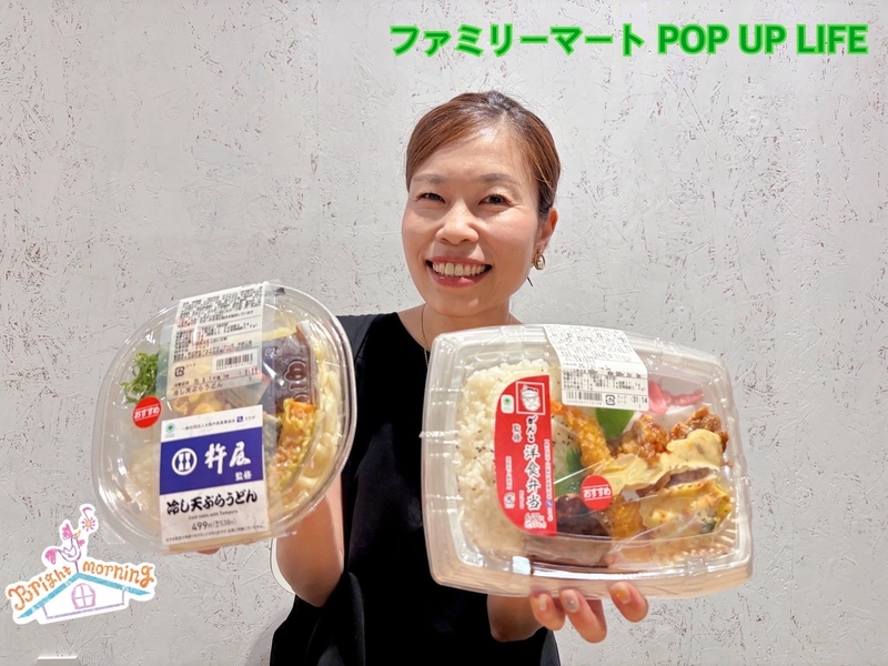 ★ ファミリーマート POP UP LIFE ★