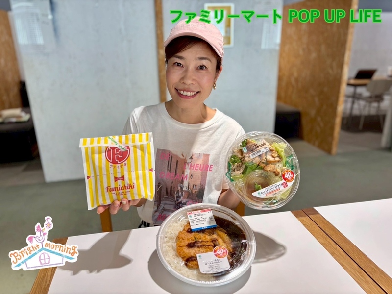 ★ ファミリーマート POP UP LIFE ★