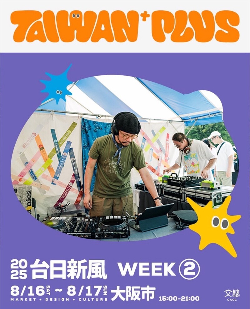 ＊#コマキ手帖：「TAIWAN PLUS 2025」