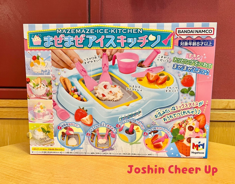 ★Joshin Cheer Up★ 「 まぜまぜ アイスキッチン 」をプレゼント！