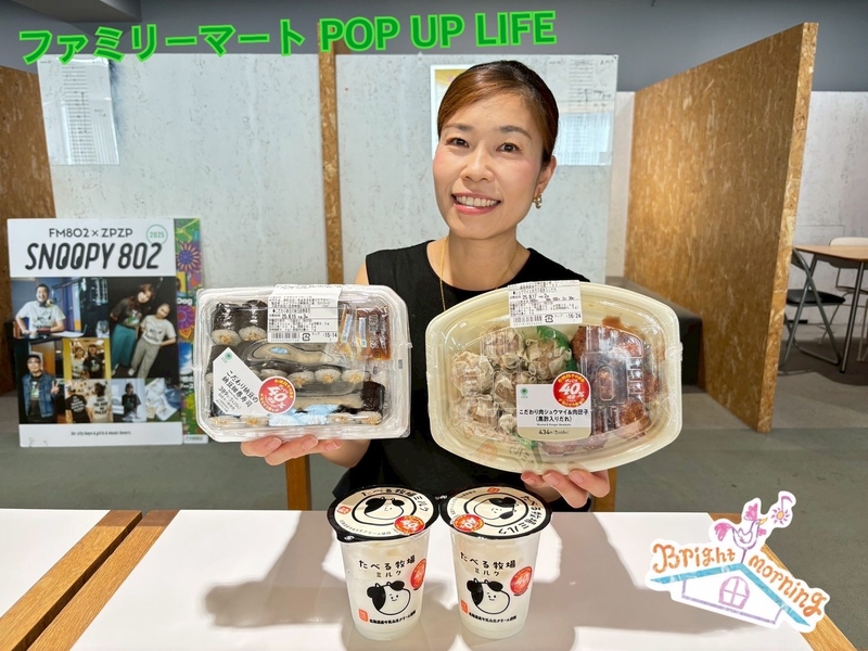 ★ ファミリーマート POP UP LIFE ★