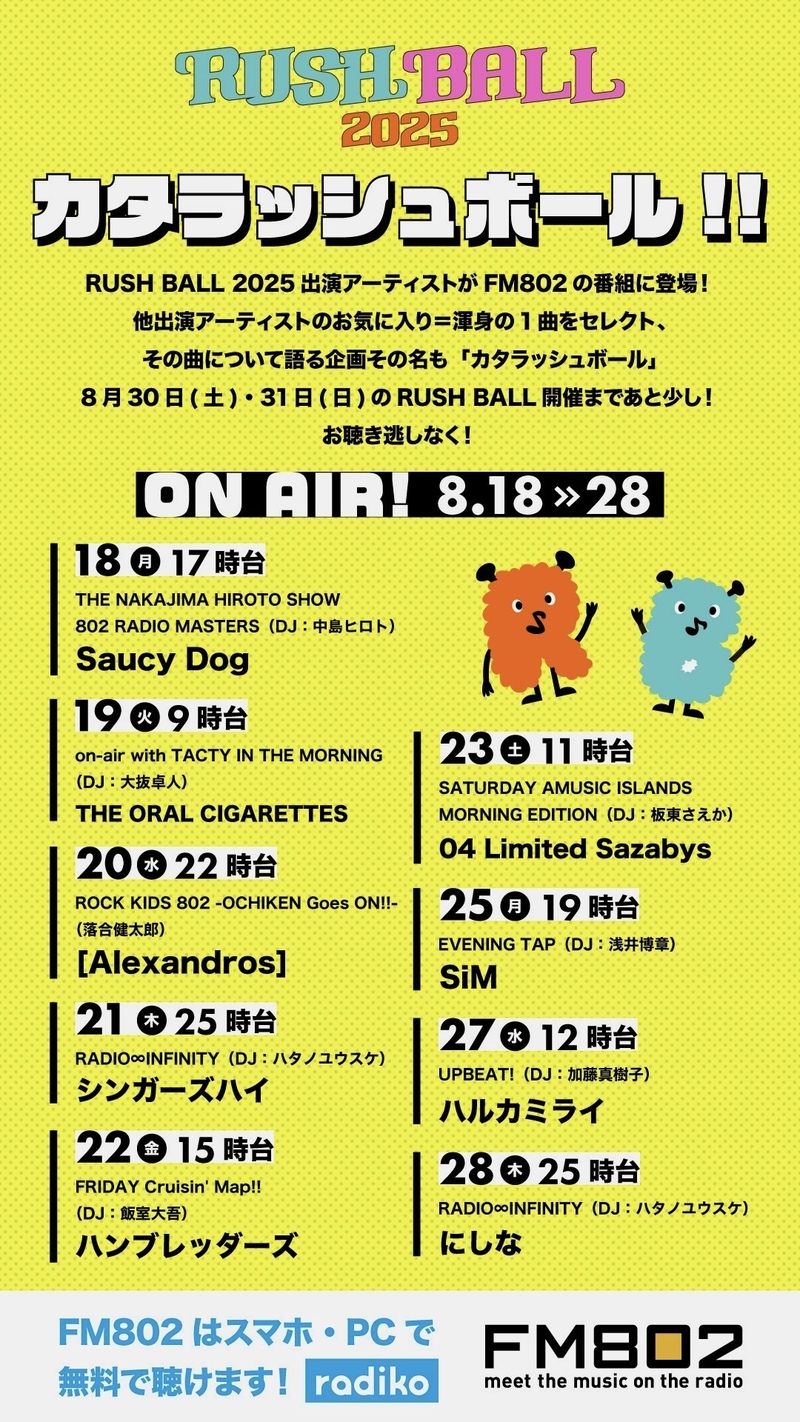 ◎11時台中盤  『カタラッシュボール企画』  ！04 Limited Sazabys (@04LS_nagoya)登場！◎ #起きたら802