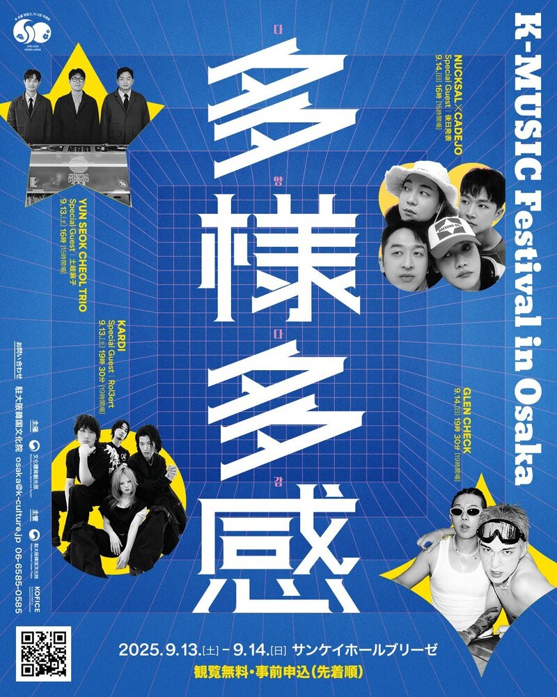 ＊#コマキ手帖：「K-MUSIC Festival 多様多感」