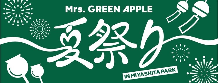 電話でNo.1予想をして【 Mrs. GREEN APPLE オリジナル手拭い 】をゲット！ #HOT802