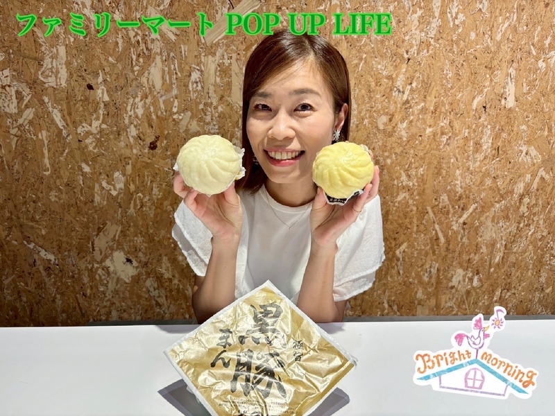 ★ ファミリーマート POP UP LIFE ★