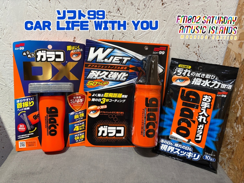 ◎11時台 「ソフト99 CAR LIFE WITH YOU 「車の中で聞きたい曲のリクエスト」を送ってください！ #起きたら802