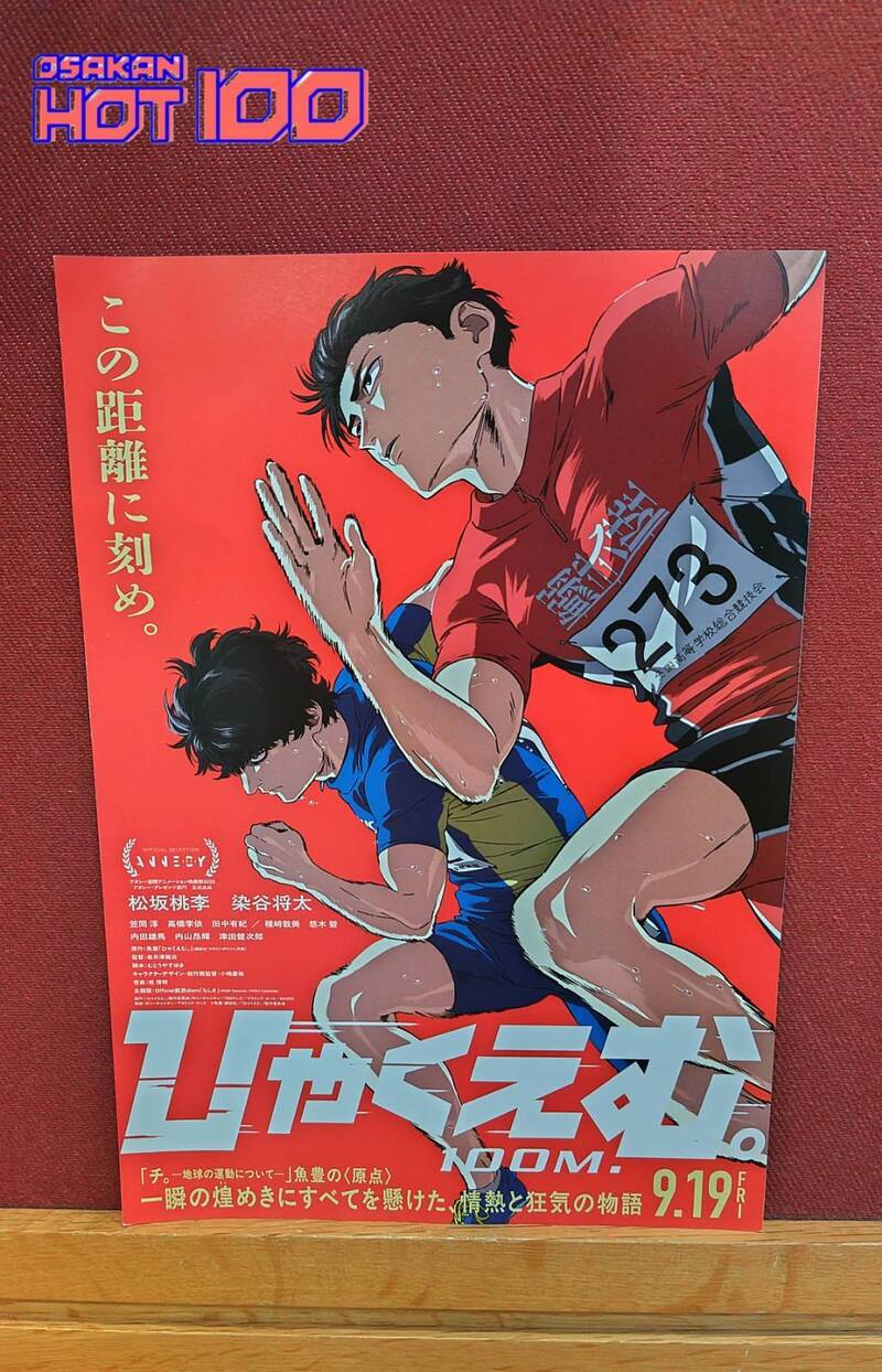 本日のメニュー！ 映画『ひゃくえむ。』をピックアップ！ #HOT802