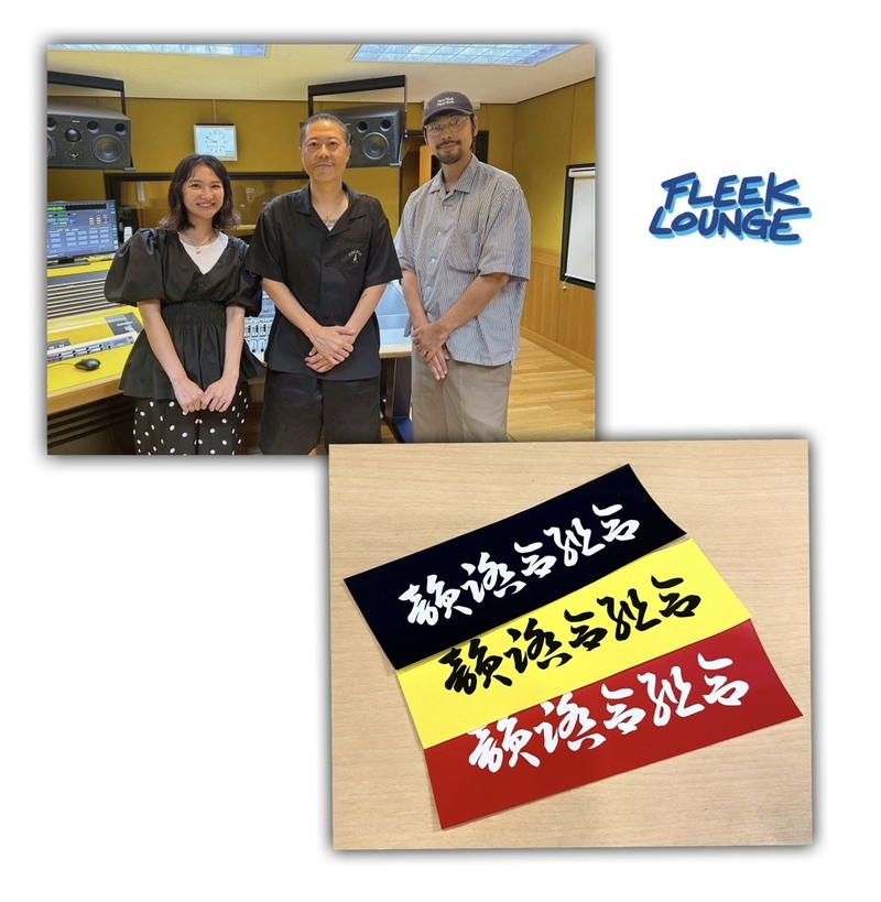 9/16(火）第31回目はCosaquが韻踏合組合 :Satussyさんを紹介　前半！