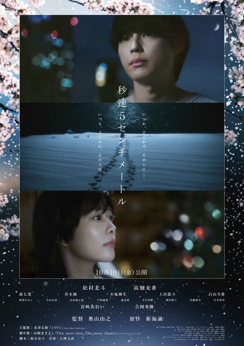 本日のメニュー！ 映画「秒速5センチメートル」 をご紹介！ #HOT802