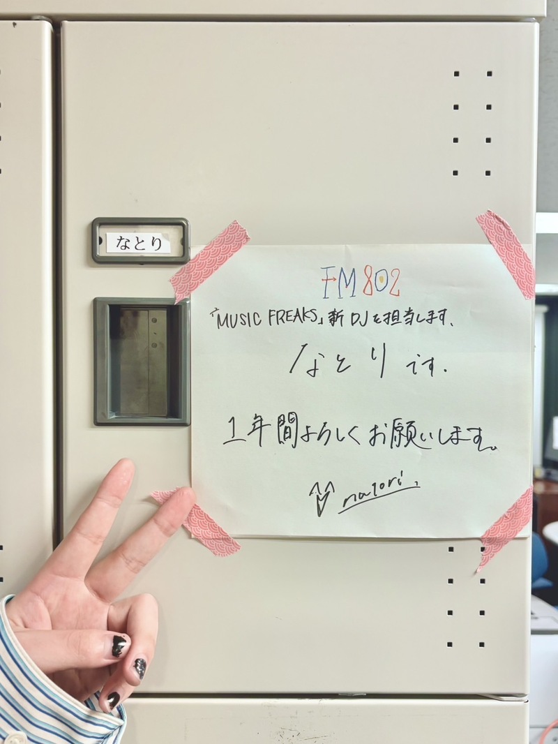••✼ from #なとり @Siritoriyowai_ @natori_office #FM802