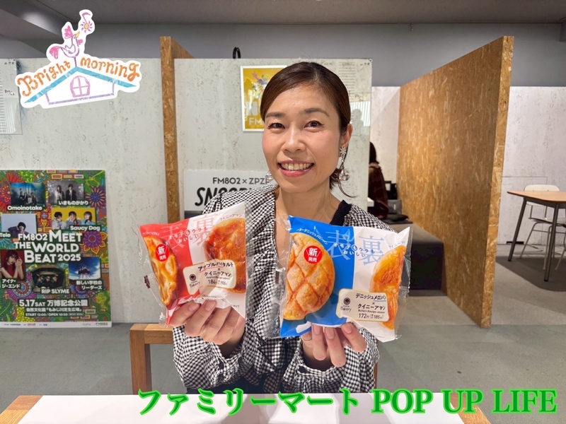 ★ファミリーマート POP UP LIFE ★