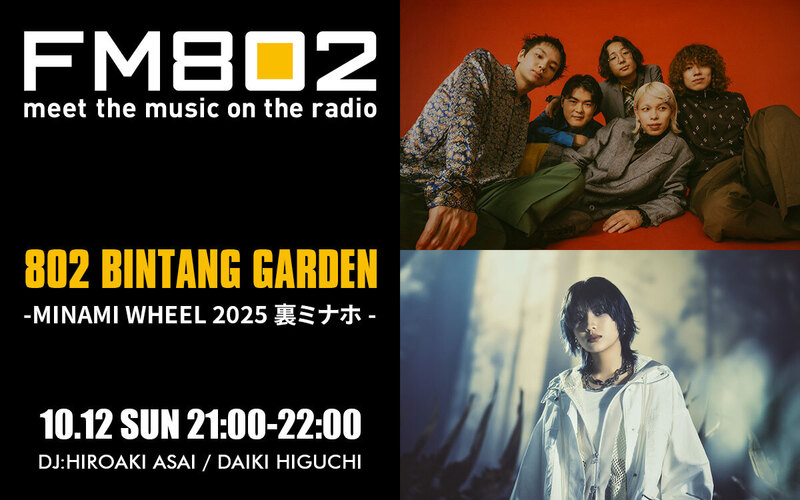 10/12(日)の 802 BINTANG GARDENは「MINAMI WHEEL 2025〜裏ミナホ〜」