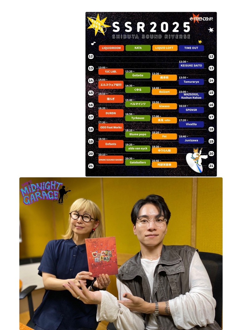 9月8日のゲスト！