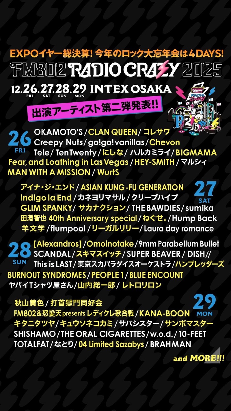 ◎RADIO CRAZY 2025 先行予約 ◎ #起きたら802