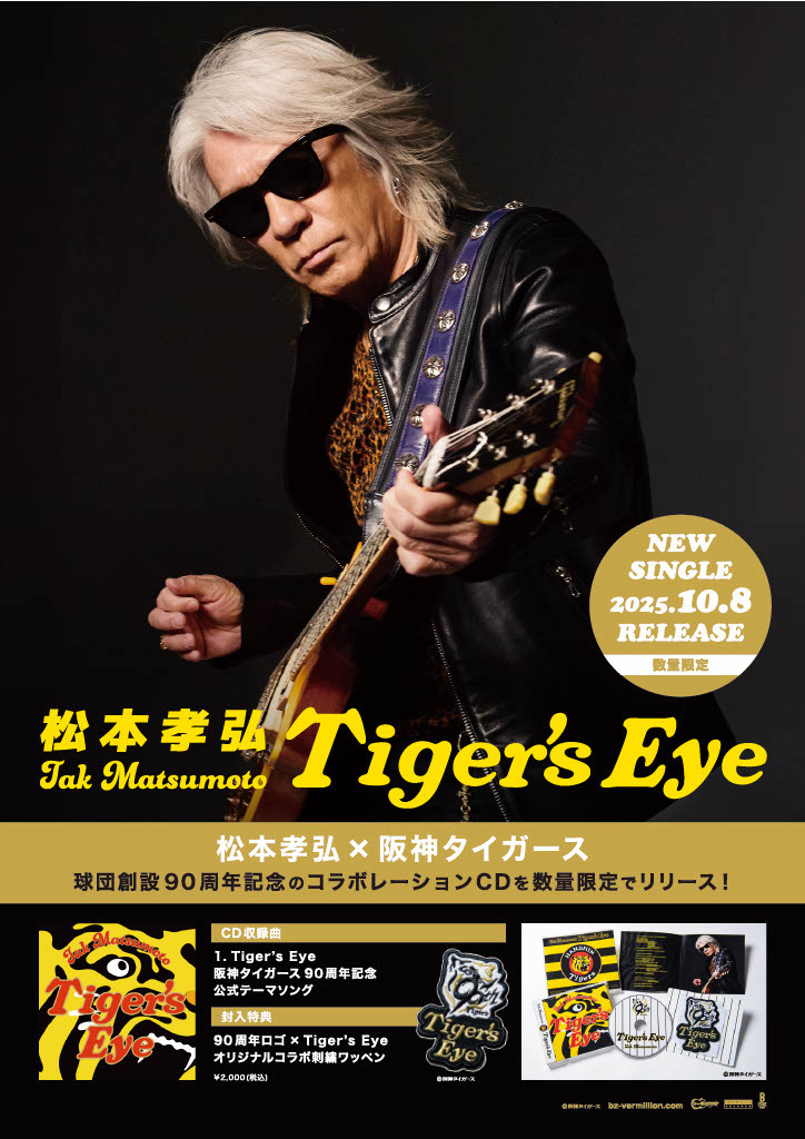 ◇TAK MATSUMOTOポスタープレゼント◇