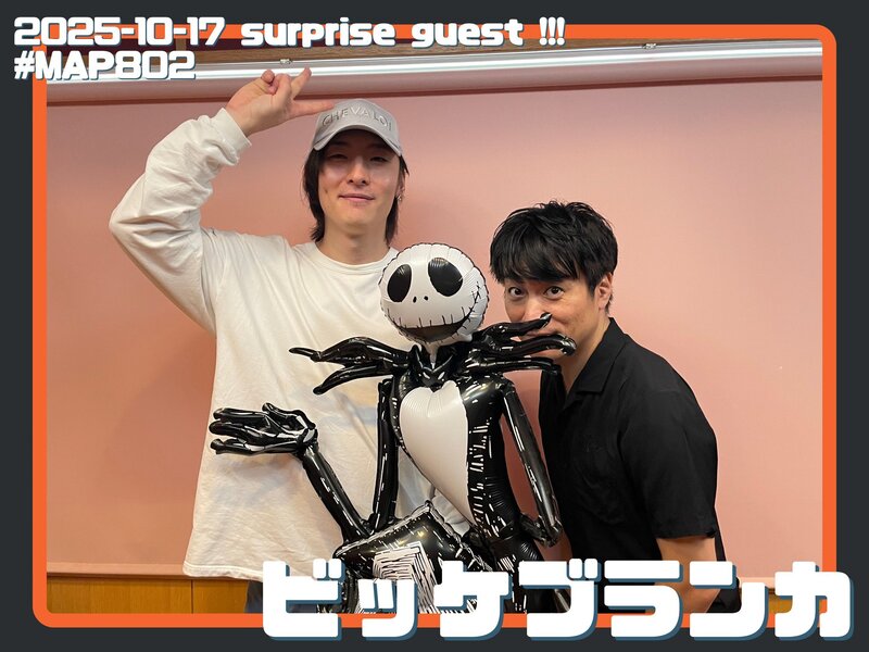 #MAP802 ☆GUEST：ビッケブランカ