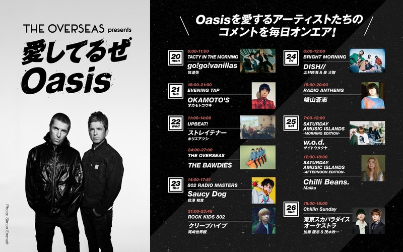 ◎11時台中盤 w.o.d. (@wodofficial7) サイトウタクヤ から「愛してるぜOasis」コメントが到着！◎ #起きたら802