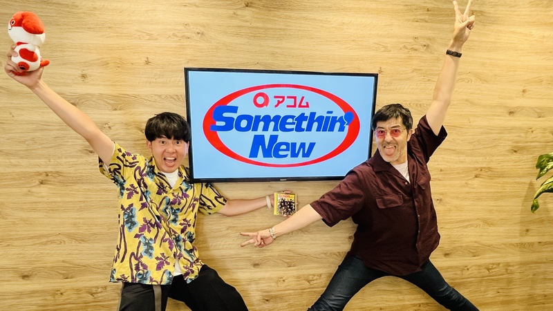 #802サムニュー 今月のゲスト：#東京スカパラダイスオーケストラ (@tokyoskaj) #谷中敦 (@a_yanaka)