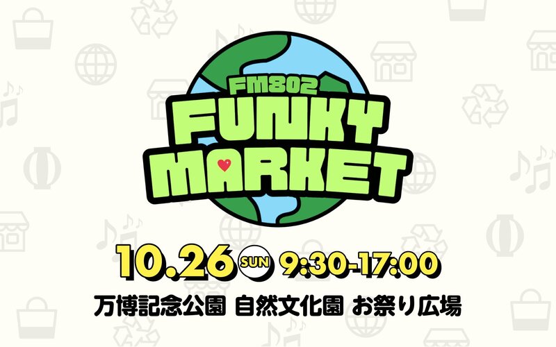 本日のメニュー！【 FM802 FUNKY MARKET 】の会場レポートをお待ちしています！ #HOT802