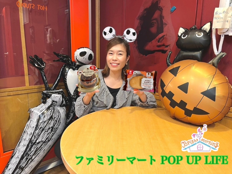 ★ファミリーマート POP UP LIFE ★