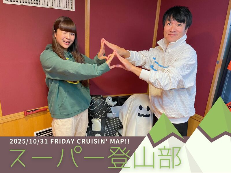 #MAP802 ☆GUEST：スーパー登山部  ( @sclimbingclub )